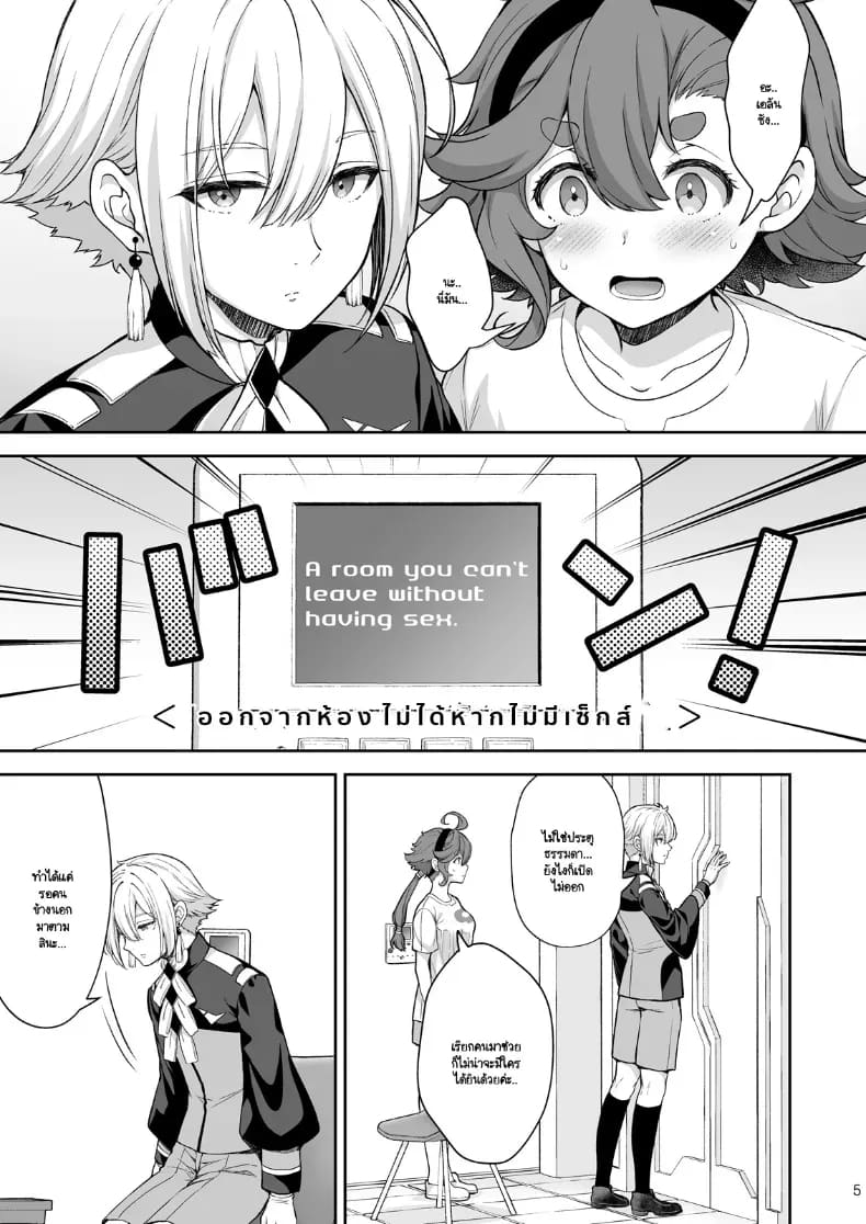 อ่านโดจิน ซูเล็ตตากับเอลันในห้องที่ออกไม่ได้ถ้าหากไม่มีเซ็กส์ แปลไทย